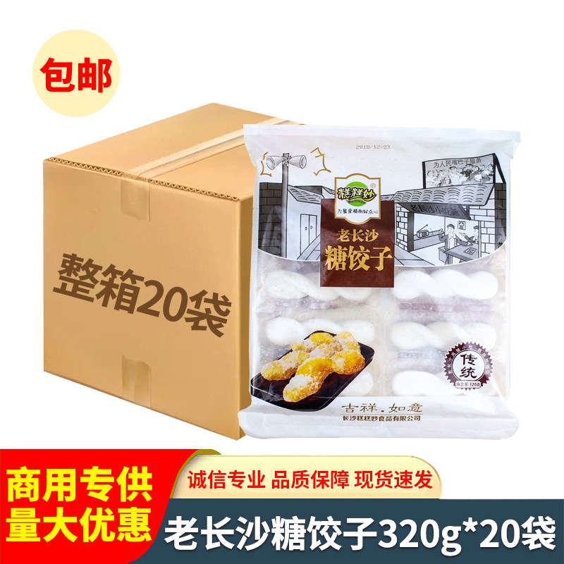 湘佰味老长沙糖饺子餐饮点心小吃