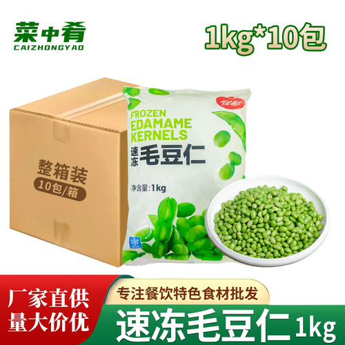 速冻毛豆仁去壳新鲜冷冻毛豆粒嫩毛豆米生青豆酒店餐饮商用装整箱