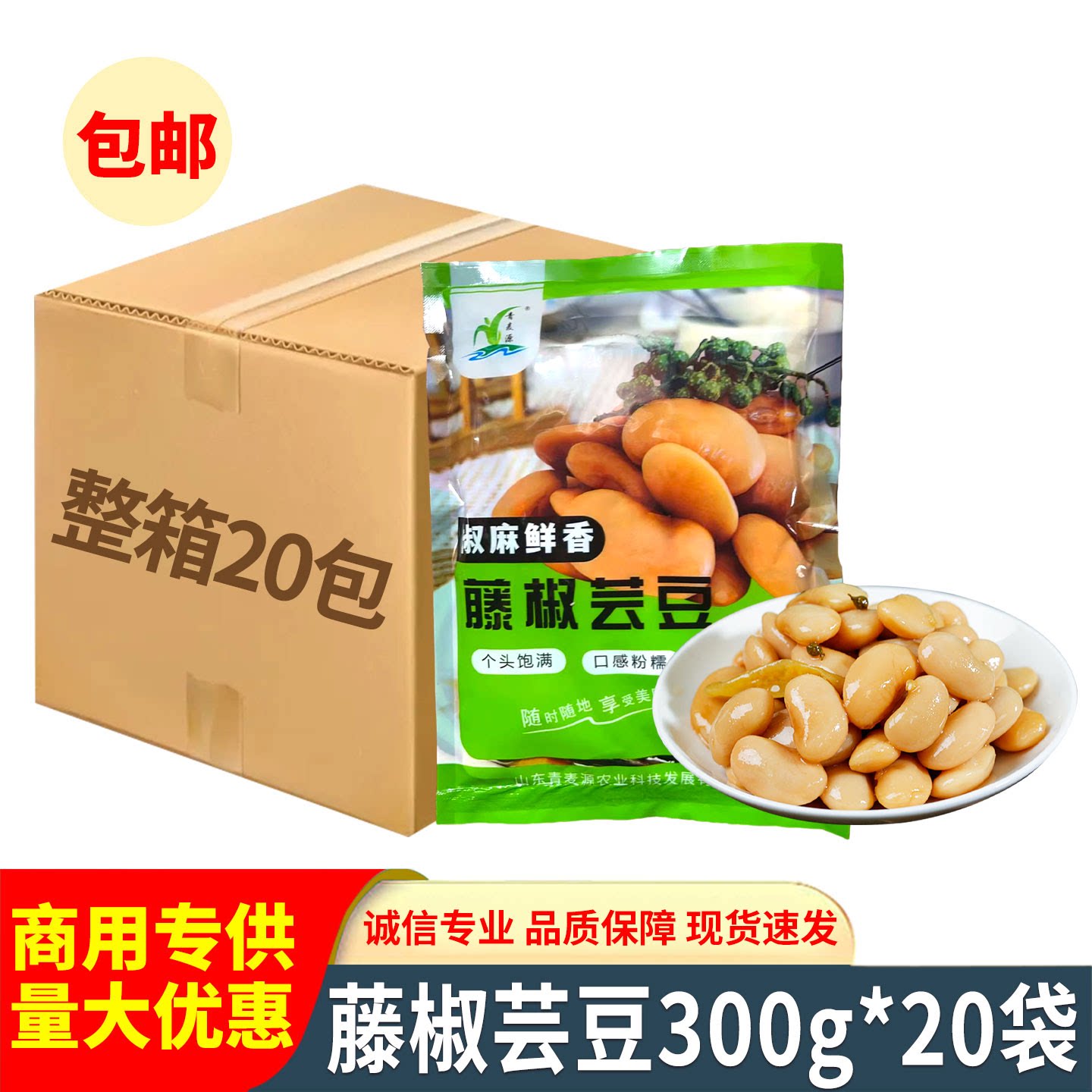 藤椒芸豆300g即食白芸豆酒店饭店酒吧ktv特色凉菜小吃下酒菜商用