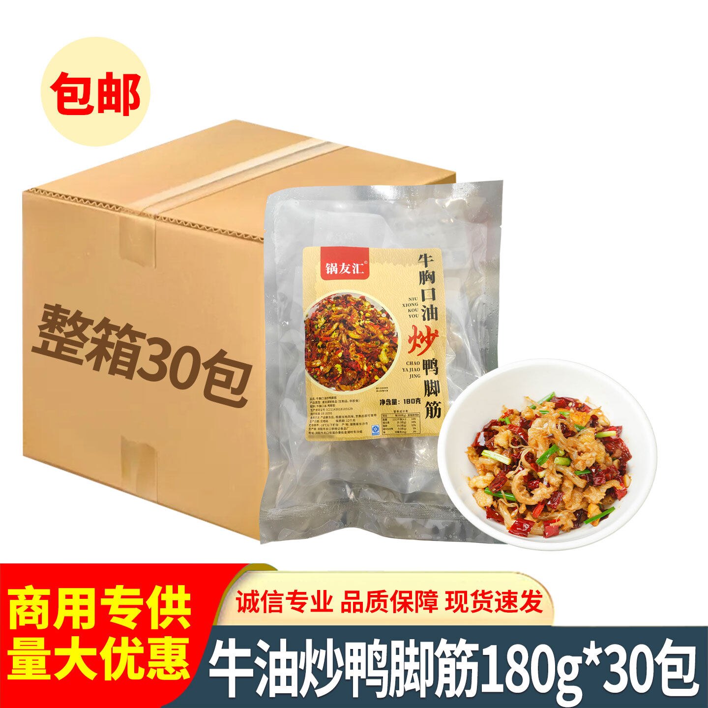 牛胸口油炒鸭脚筋180g特色湘菜小炒半成品菜下酒菜食材预制菜商用