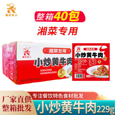 小炒黄牛肉229g酒店饭店餐饮商用半成品菜食材宴席预制菜牛肉片