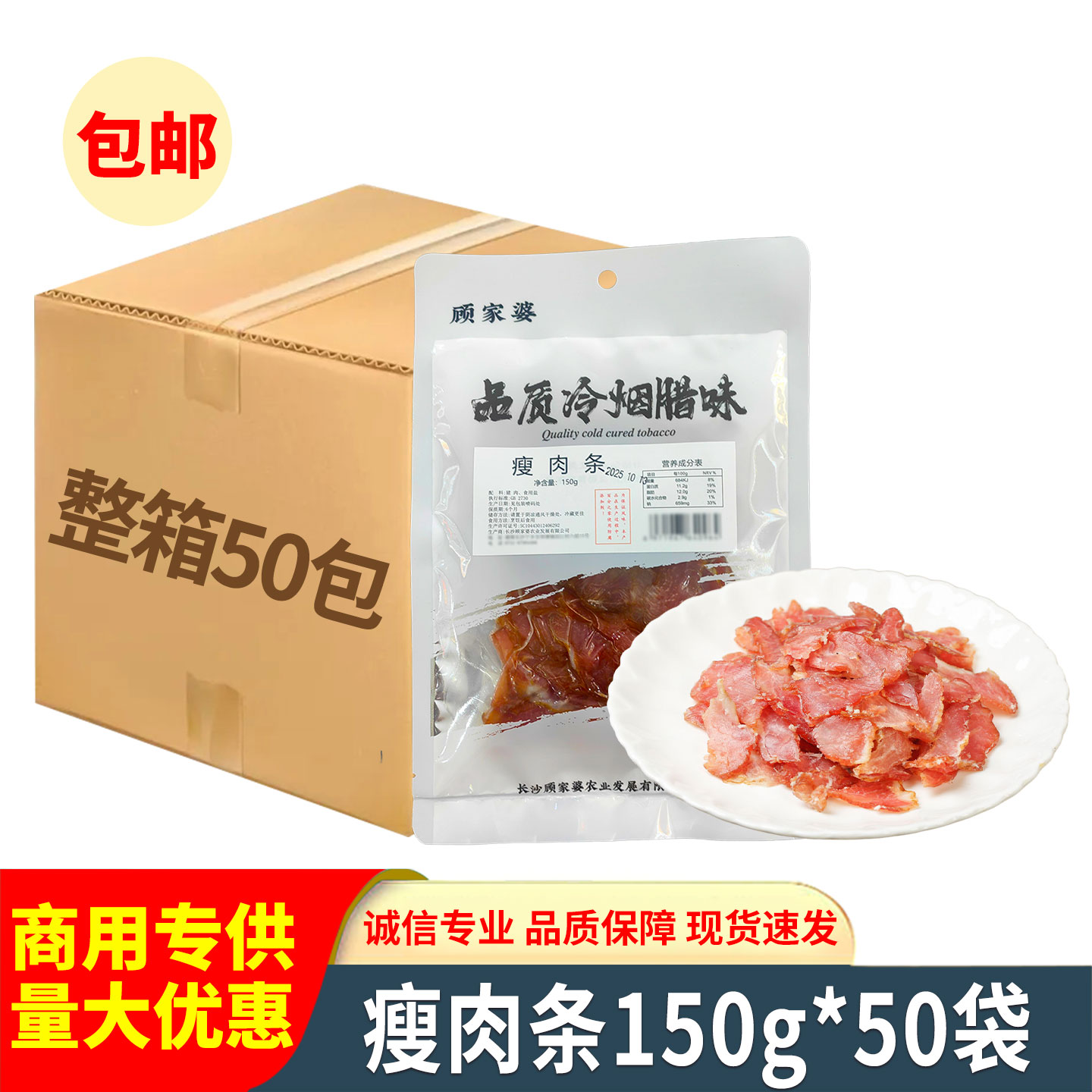 湘菜瘦肉条150g网红新品猪肉条纯瘦肉湖南腊肉酒店饭店特色小炒菜