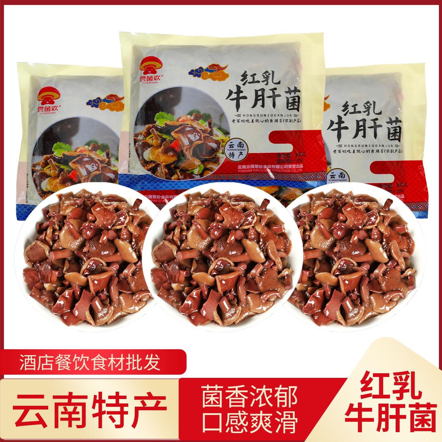 红乳牛肝菌400g野生食用菌菇云南新鲜速冻涮火锅蘑菇商用批发整箱