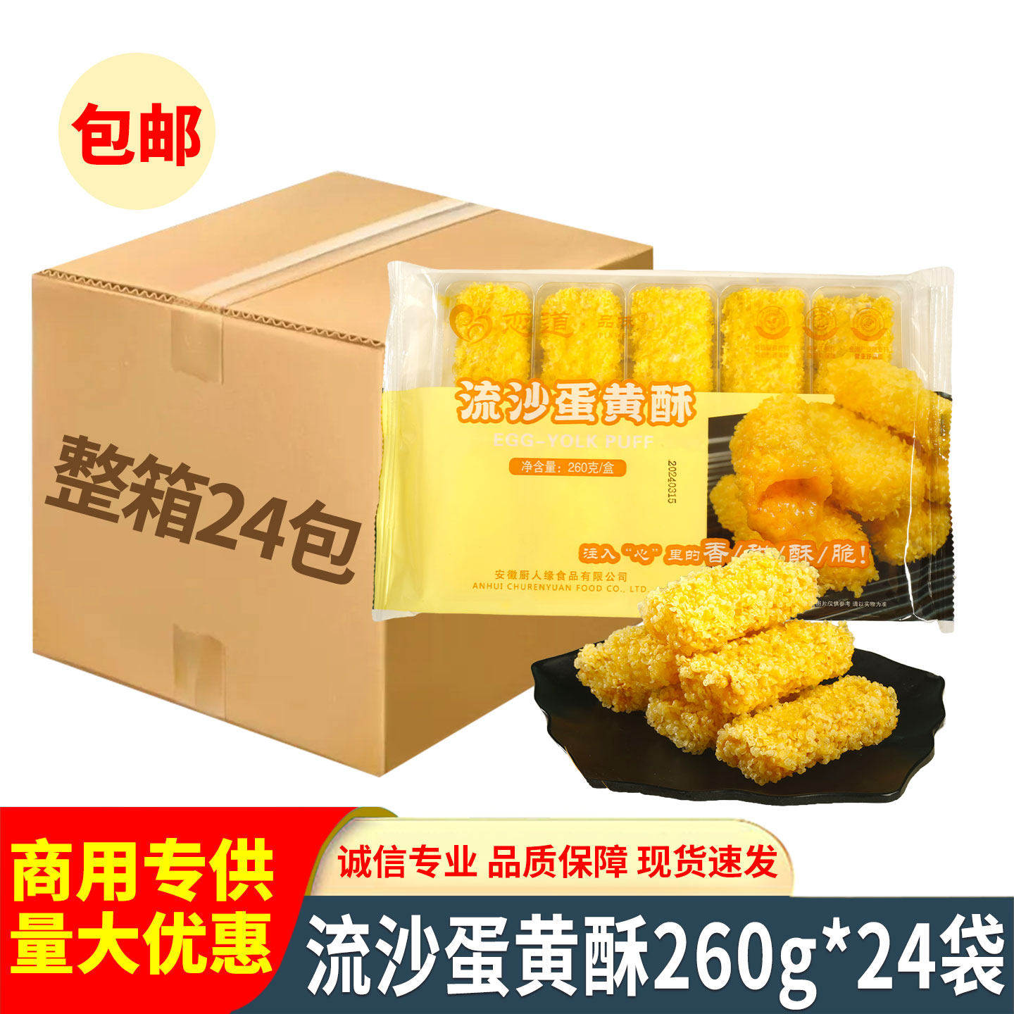 湘佰味蛋黄流沙酥油炸小吃半成品