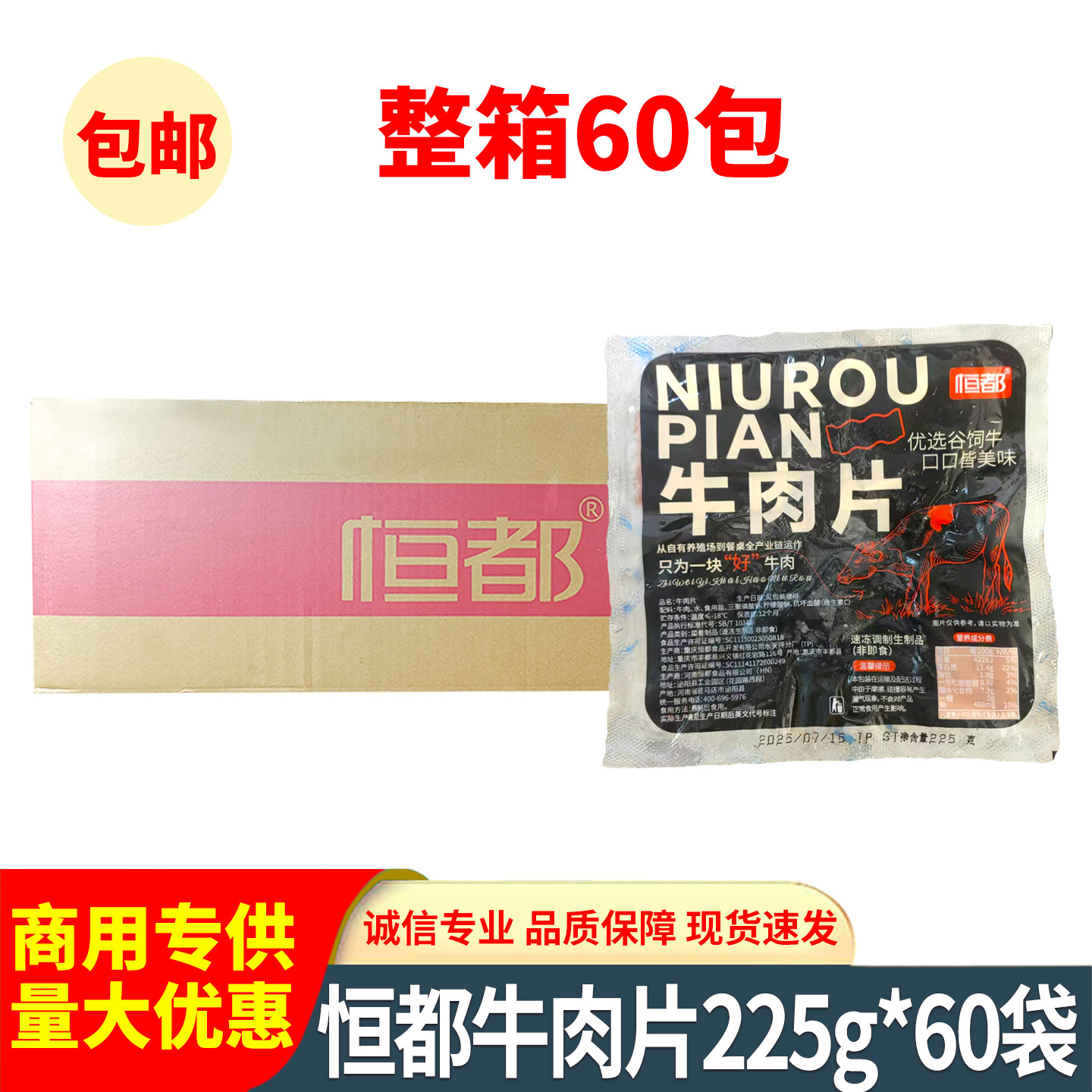 恒都牛肉片225g小炒黄牛肉原料酒店餐饮特色半成品冷冻私房菜食材