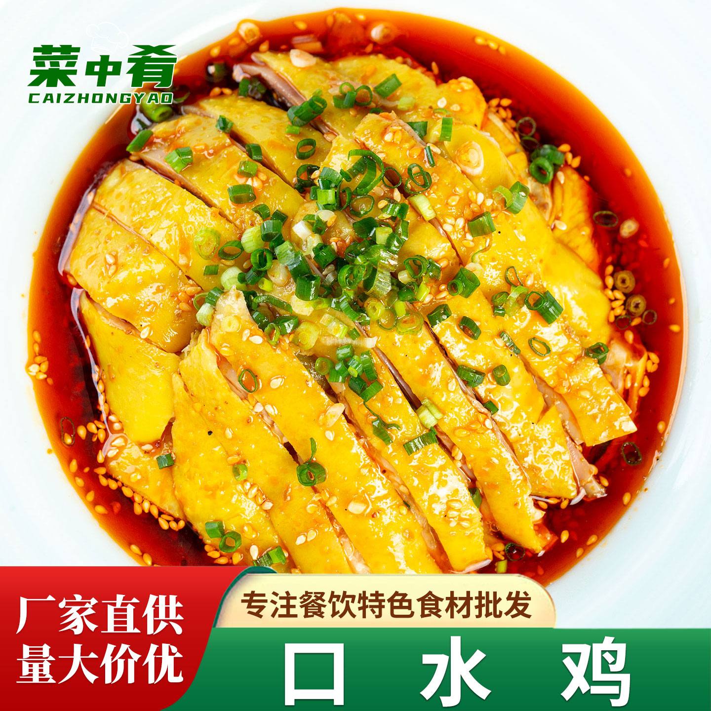 湘佰味口水鸡开袋熟食红油凉拌菜
