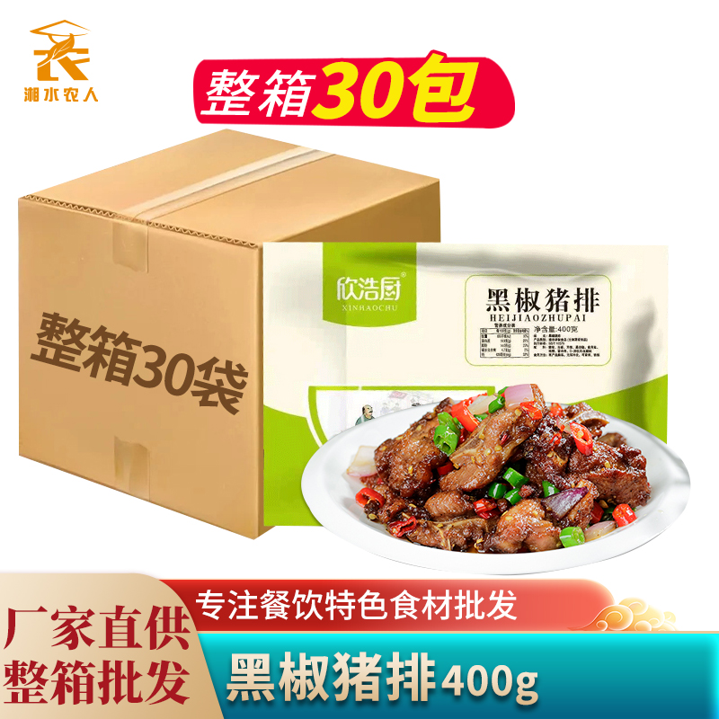 黑椒猪排400g调理腌制带骨猪扒酒店餐饮半成品特色菜商用冷冻食材