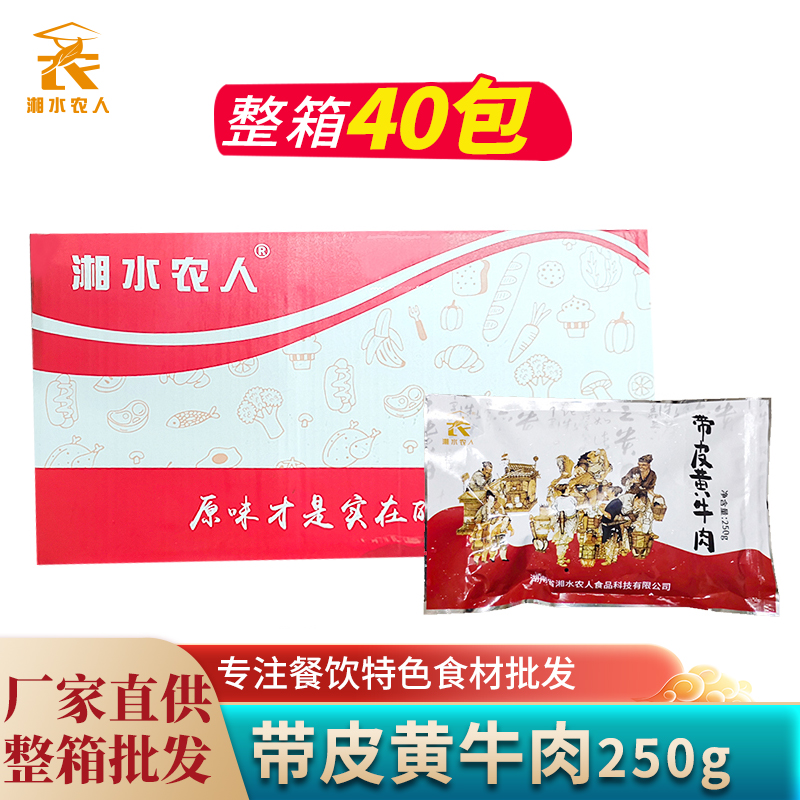 带皮黄牛肉250g 干锅火锅小炒 酒店特色菜半成品饭店餐饮食材湘菜