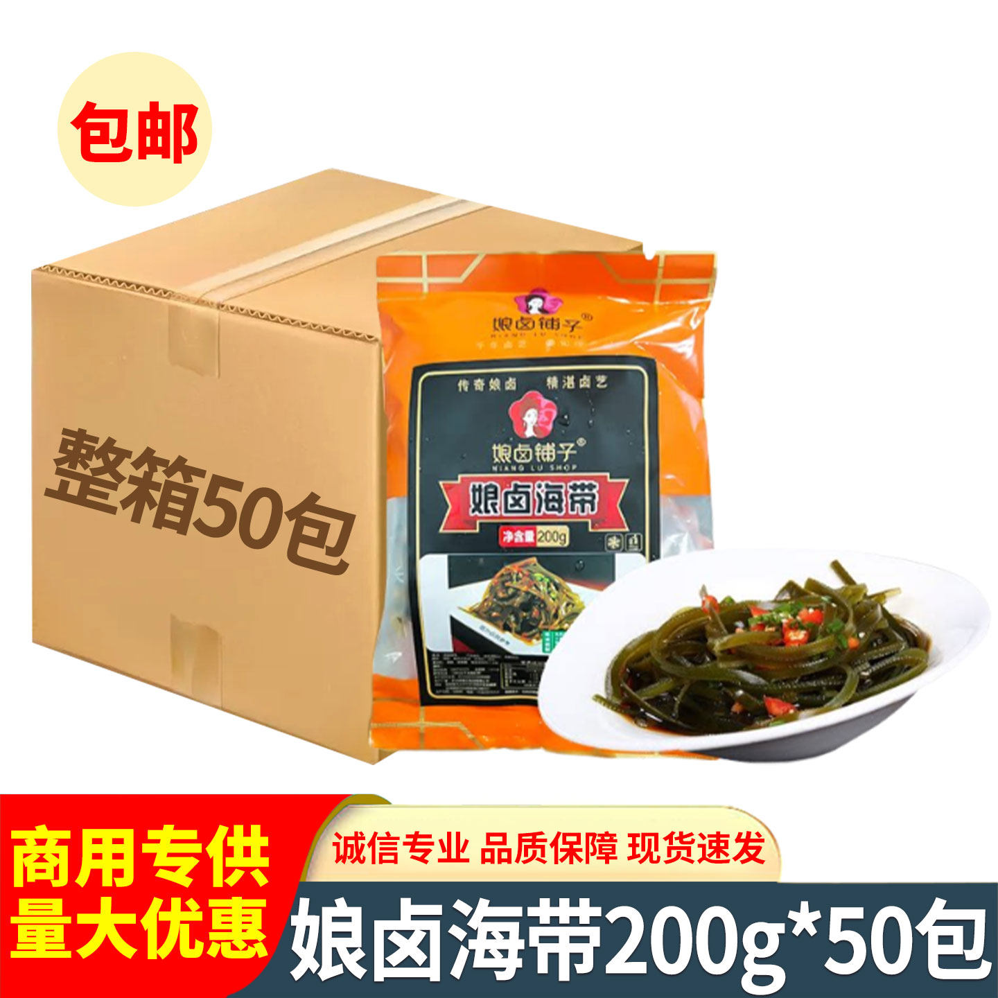 娘卤铺子海带开袋即食小吃卤味KTV酒吧小食素菜冷盘餐饮商用整箱