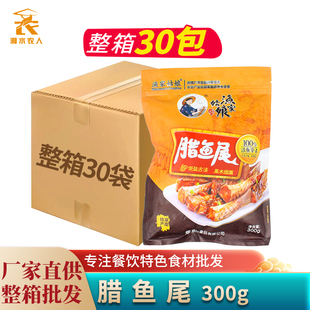 渔家姑娘腊鱼尾300g 湖南特产活鱼宰杀果木腌制鱼尾巴腊草鱼鱼尾