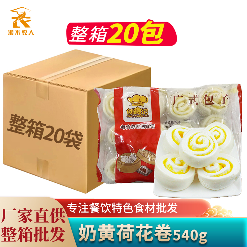 奶黄荷花卷12个食堂酒店早餐速冻面食速食包子馒头半成品加热即食