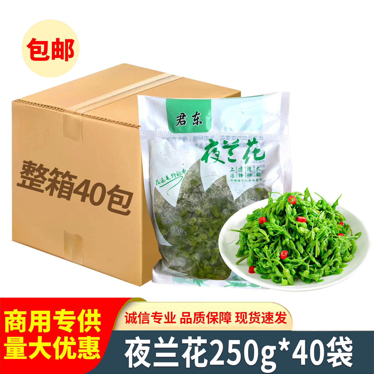 食用夜兰花冷冻夜香花菜夜来香