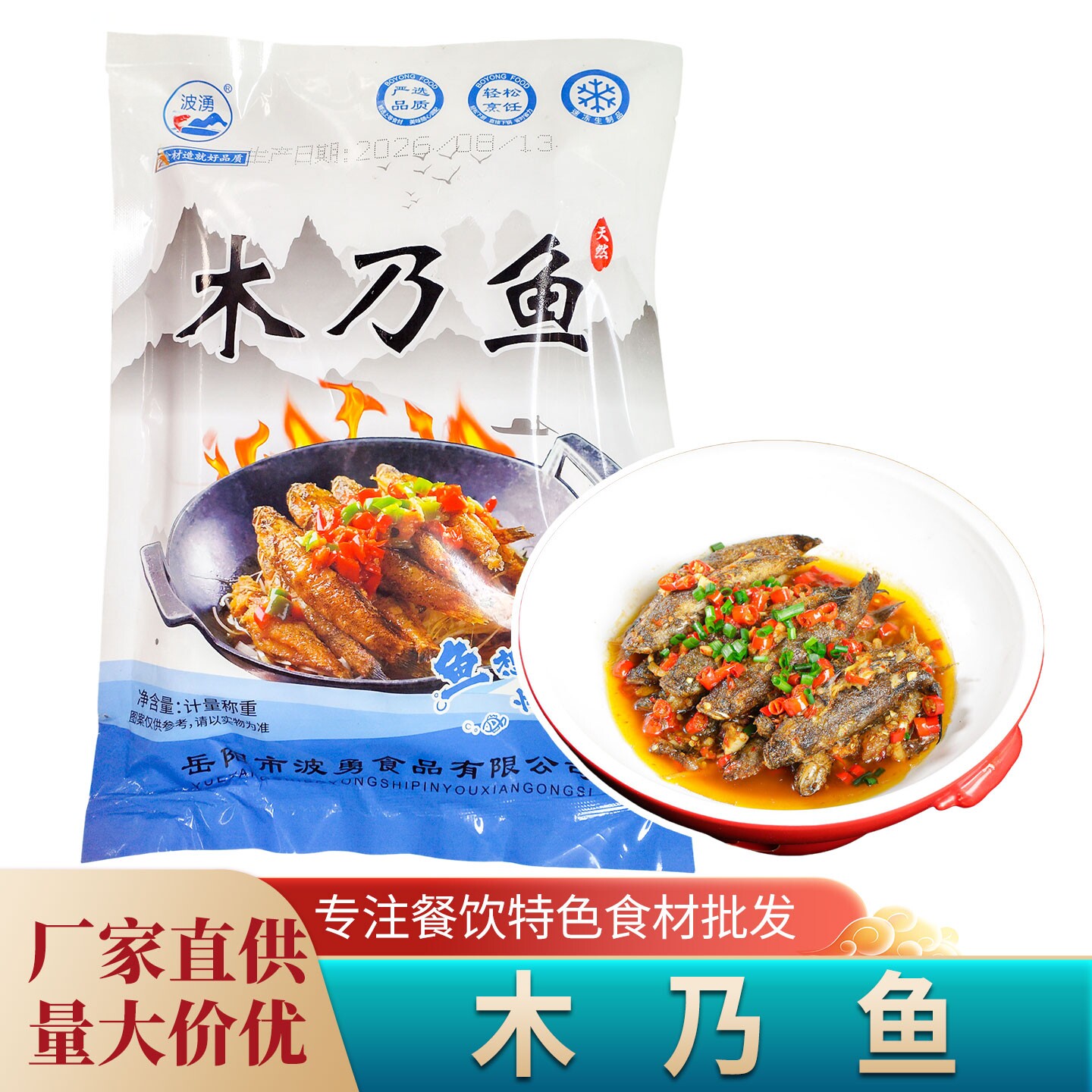 波勇木乃鱼沙塘鳢土呆子鱼木奶鱼酒店饭店特色湘菜半成品食材商用