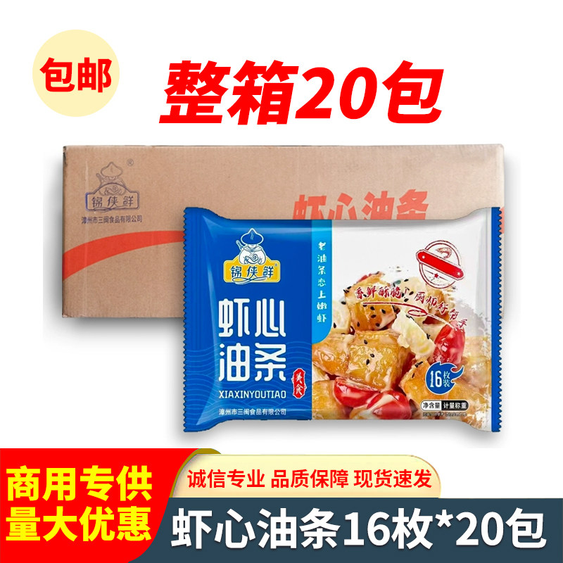 虾心油条20包虾仁包心油炸小吃半成品菜涮火锅食材冷冻餐饮用整箱