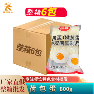 金翼荷包蛋20个嫩黄型热凝固蛋制品西式轻食餐厅商用煎鸡蛋半成品