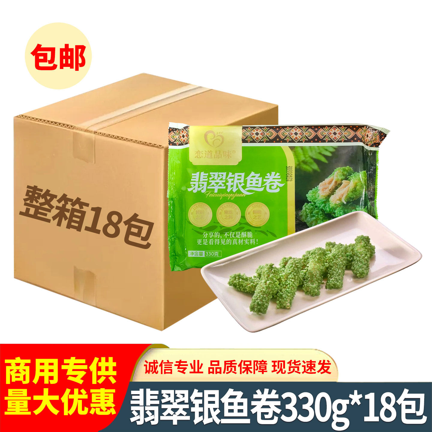 翡翠银鱼卷330g/袋下午茶特色甜品网红油炸小吃半成品糕点心整箱