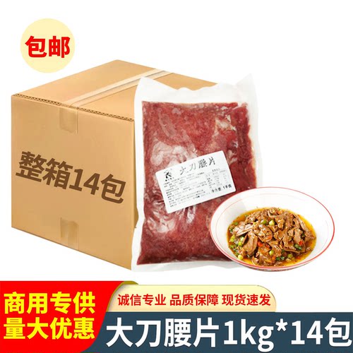 大刀腰片1000g边角料猪腰花小炒