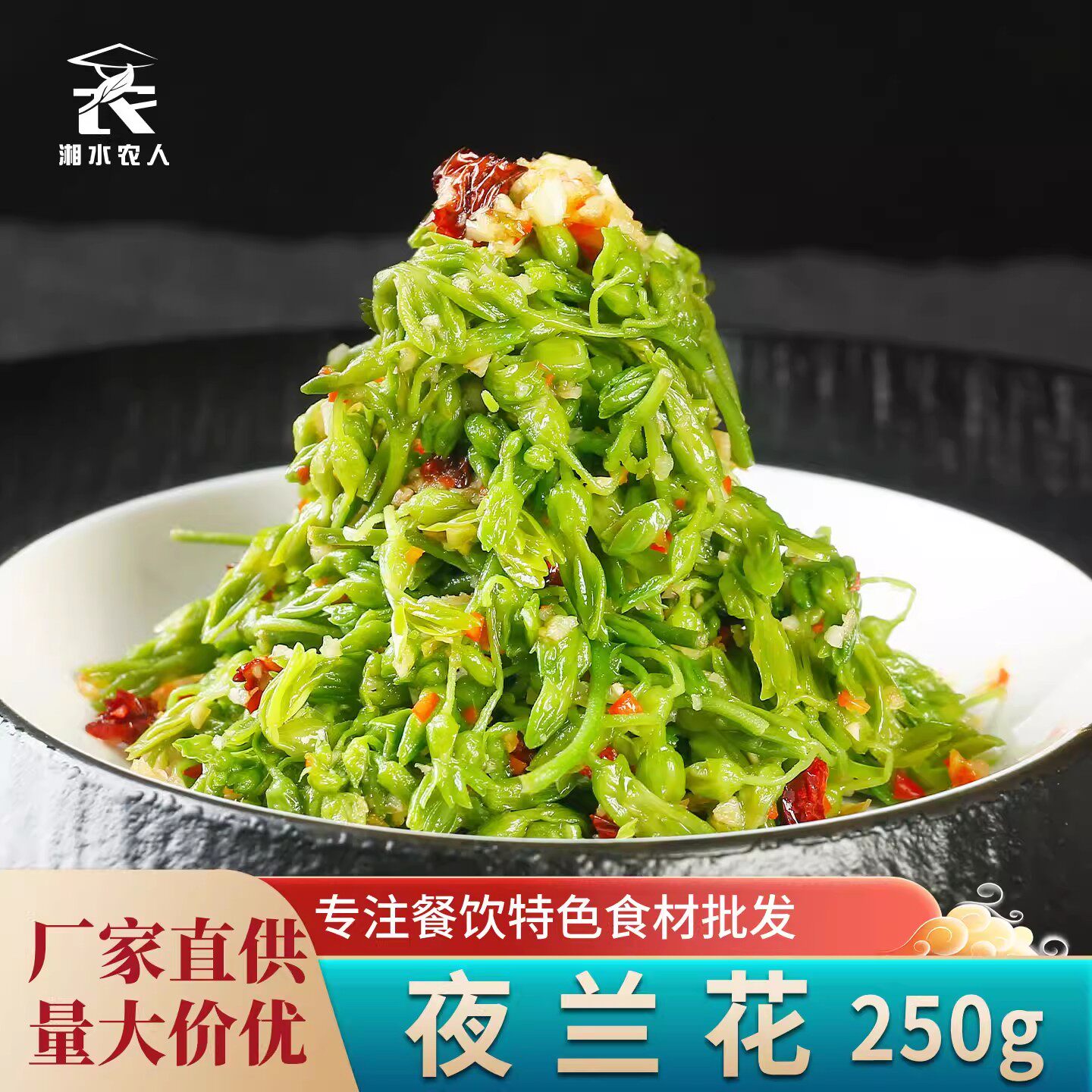 食用夜兰花冷冻夜香花菜夜来香夜兰香蔬菜酒店餐饮特色凉拌菜食材
