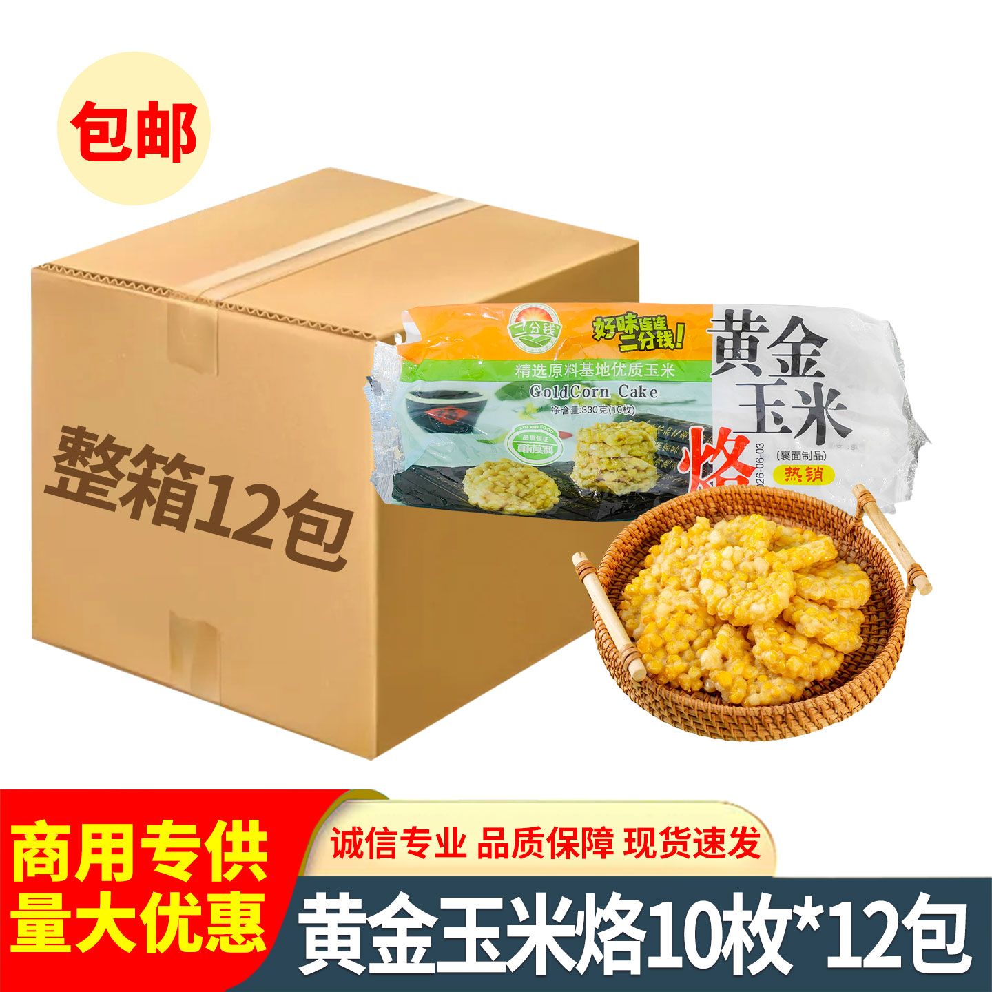 黄金玉米烙330g外酥里嫩油炸小吃玉米酥点心酒店餐饮食材批发整箱