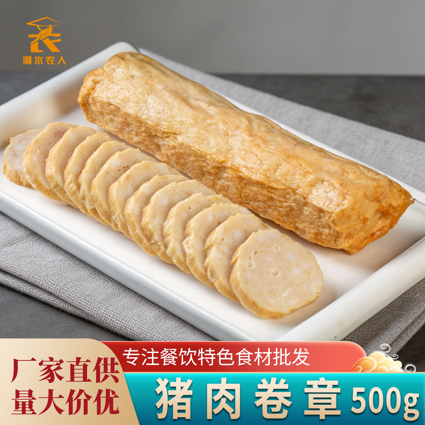 芸美潮汕猪肉卷章500g*20袋广东特产商用酒店肉饼火锅食材半成品