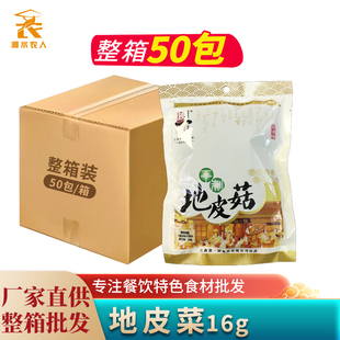 地皮菜16g干制地皮菇 野生土特产免洗地木耳地衣干货酒店半成品菜