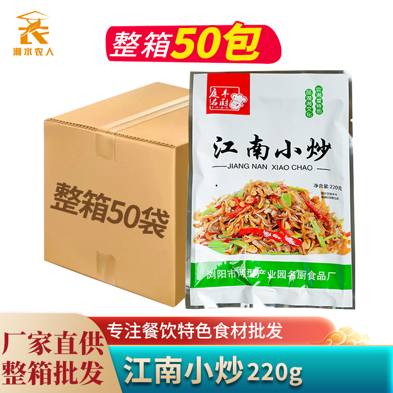 江南小炒酒店饭店餐饮美食湘菜私房菜猪软骨萝卜猪肚半成品预制菜