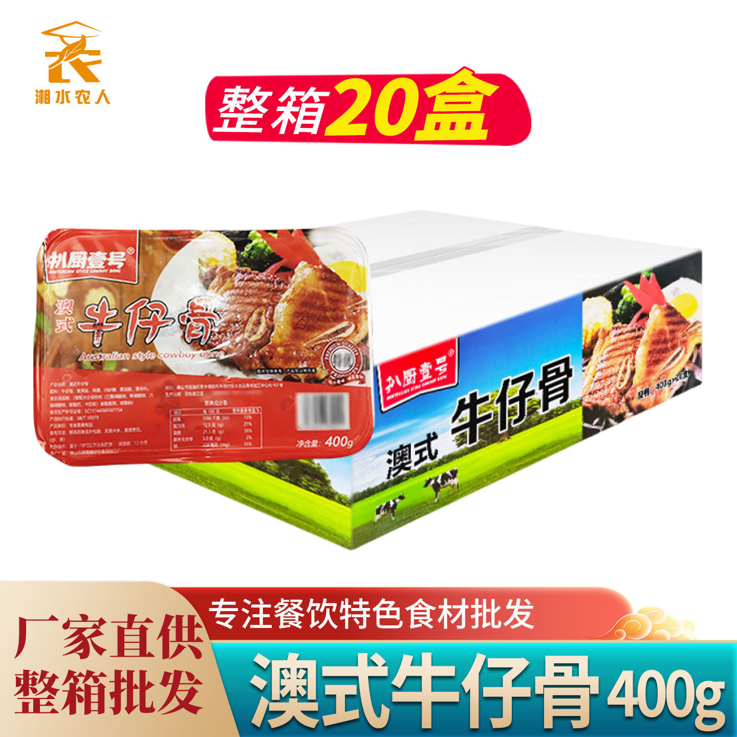 澳式牛仔骨400g黑椒牛排牛小排新鲜腌制冷冻仔排骨黑椒半成品食材