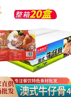 澳式牛仔骨400g黑椒牛排牛小排新鲜腌制冷冻仔排骨黑椒半成品食材