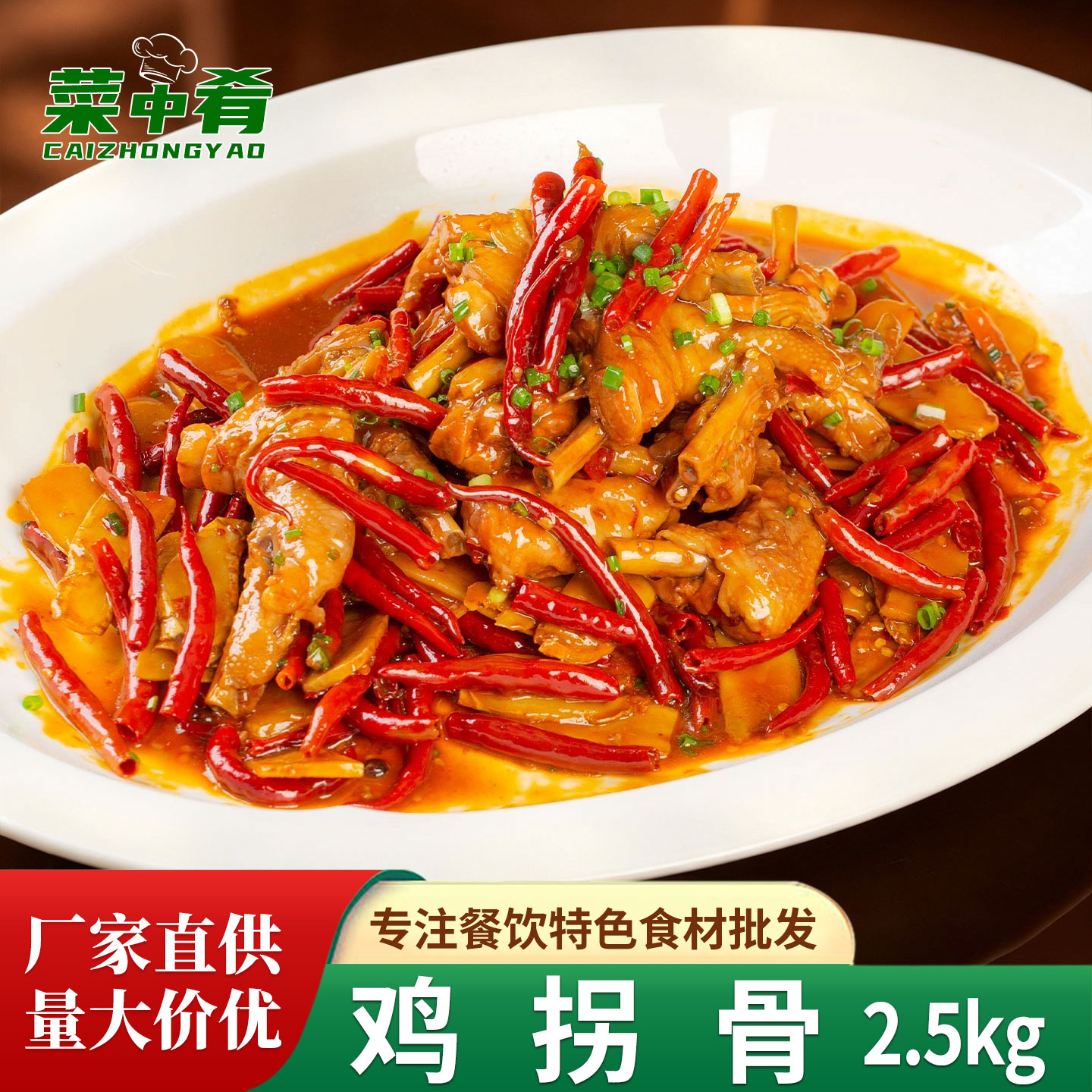 姜辣鸡拐骨5斤岳阳网红特色菜冰鲜鸡拐冷冻鸡腿膝半成品餐饮商用