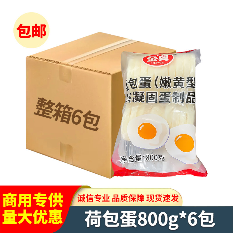 金翼荷包蛋20个嫩黄型热凝固蛋制品西式轻食餐厅商用煎鸡蛋半成品