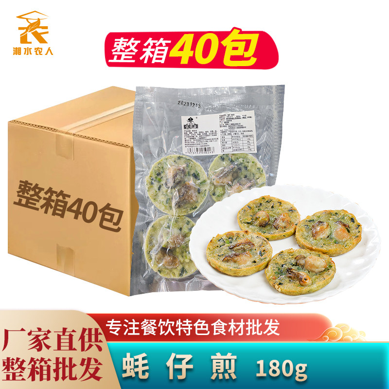 蚝仔煎180g蚵仔煎海蛎煎牡蛎煎蚝烙饼半成品油炸小吃酒店冷冻商用