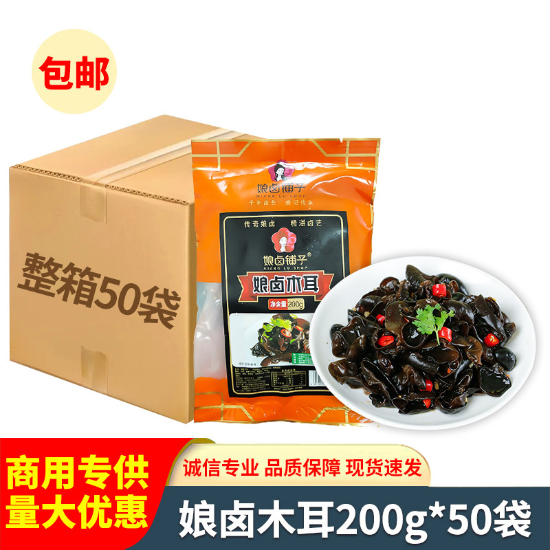 娘卤木耳200g 凉拌小木耳即食素菜冷盘ktv酒吧特色半成品小吃商用