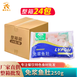 鮰鱼肚250g新鲜回鱼肚冷冻鱼泡鱼胶酒店餐饮商用特色半成品菜食材