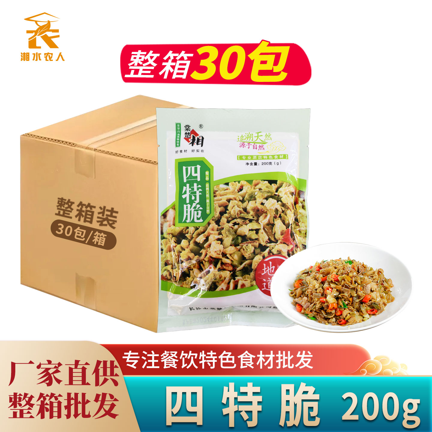 四特脆200g莴笋藕带辣椒豆角混合杂菜酸辣下饭菜酒店特色半成品菜