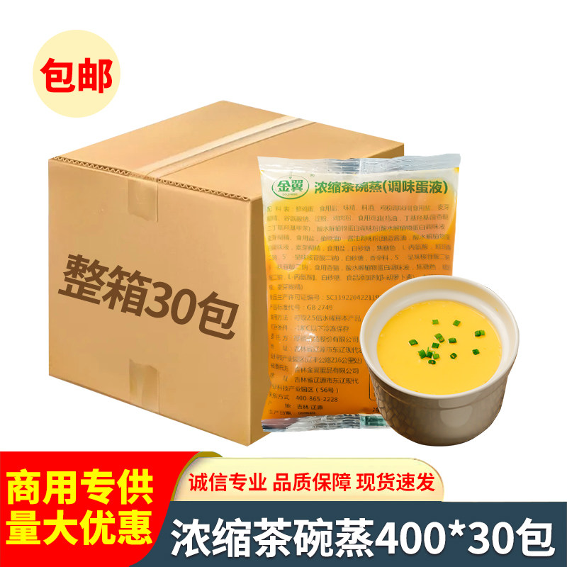 金翼浓缩鸡蛋液400g日式茶碗蒸调味蛋液蒸鸡蛋羹餐饮半成品菜食材