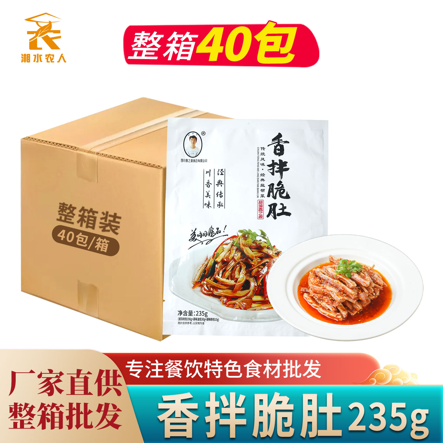 春之源香拌脆肚235g凉拌红油肚丝脆肚条猪肚头即食凉菜下酒菜商用