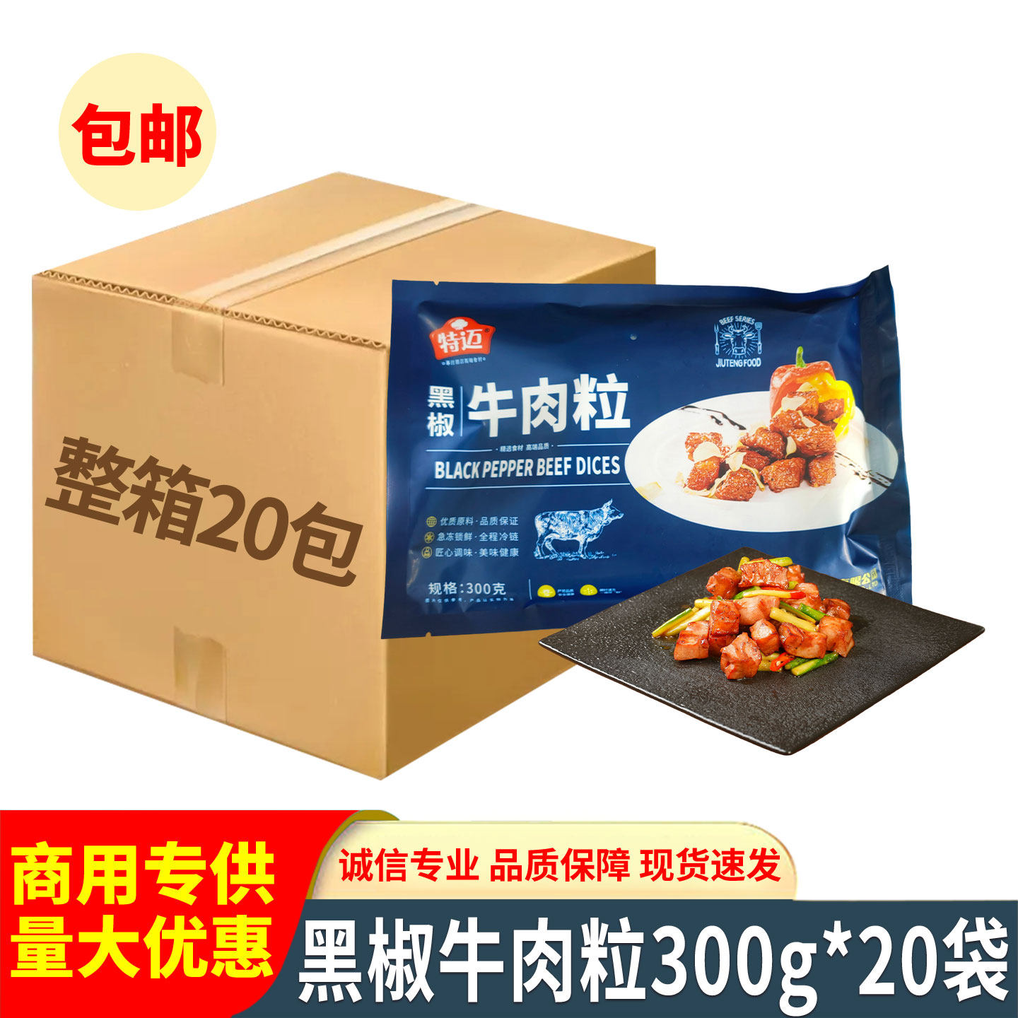 黑椒牛肉粒300g生鲜冷冻调理腌制半成品牛肉块牛仔粒烧烤批发整箱