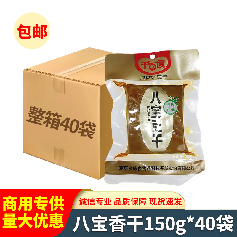 八宝香干150g 豆腐干凉菜开袋即食素菜酒店饭店特色小炒半成品菜
