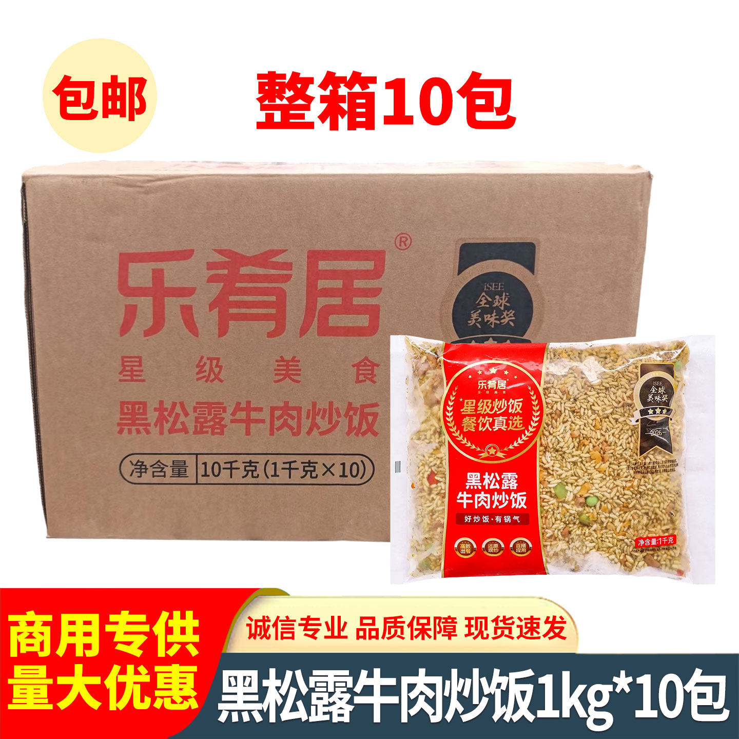 乐肴居黑松露牛肉炒饭1kg*10包整箱方便速冻扬州炒饭半成品商用装