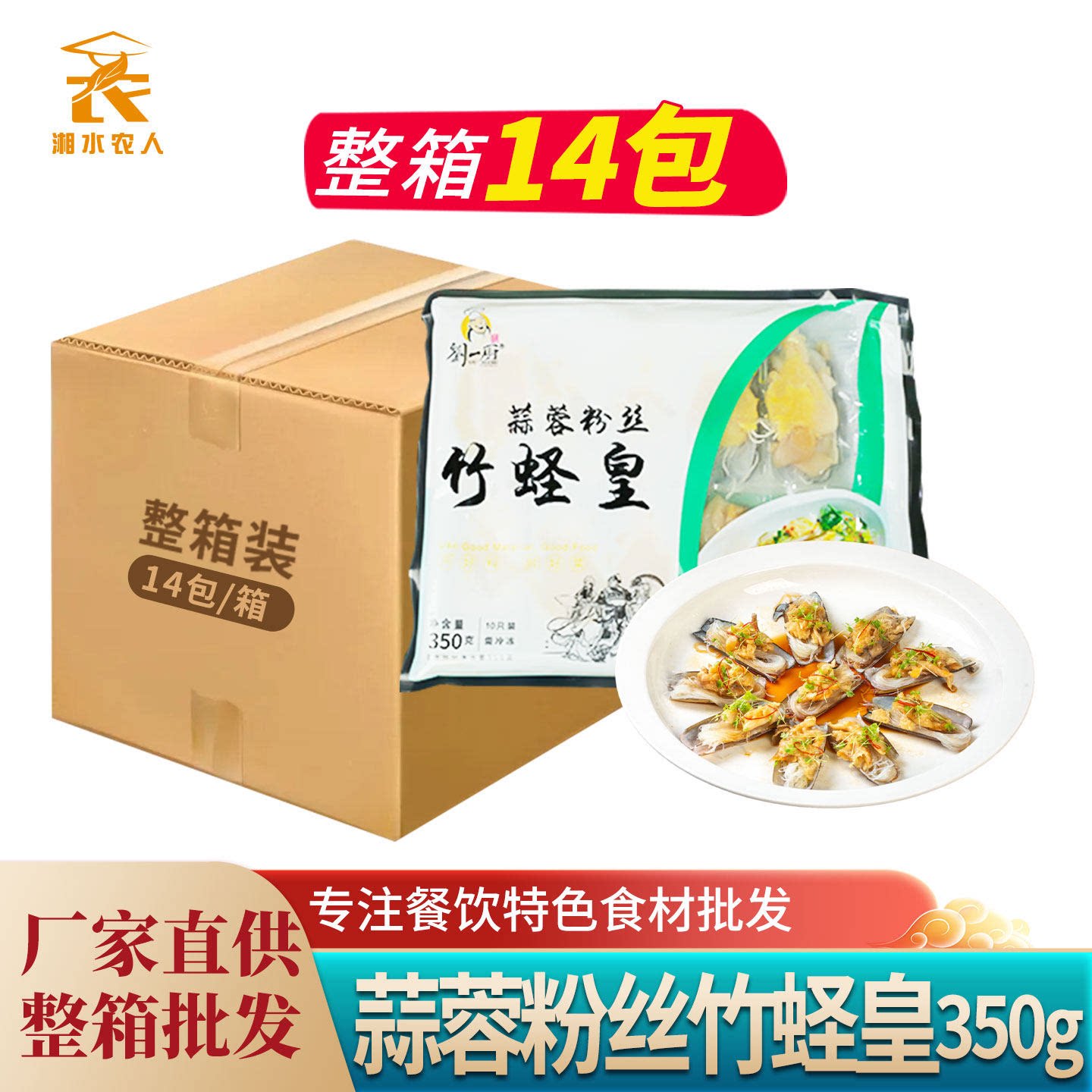 蒜蓉粉丝竹蛏皇350g蒜香蛏子酒店宴席半成品菜冷冻预制菜海鲜商用