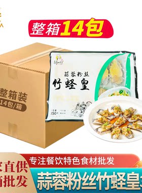 蒜蓉粉丝竹蛏皇350g蒜香蛏子酒店宴席半成品菜冷冻预制菜海鲜商用
