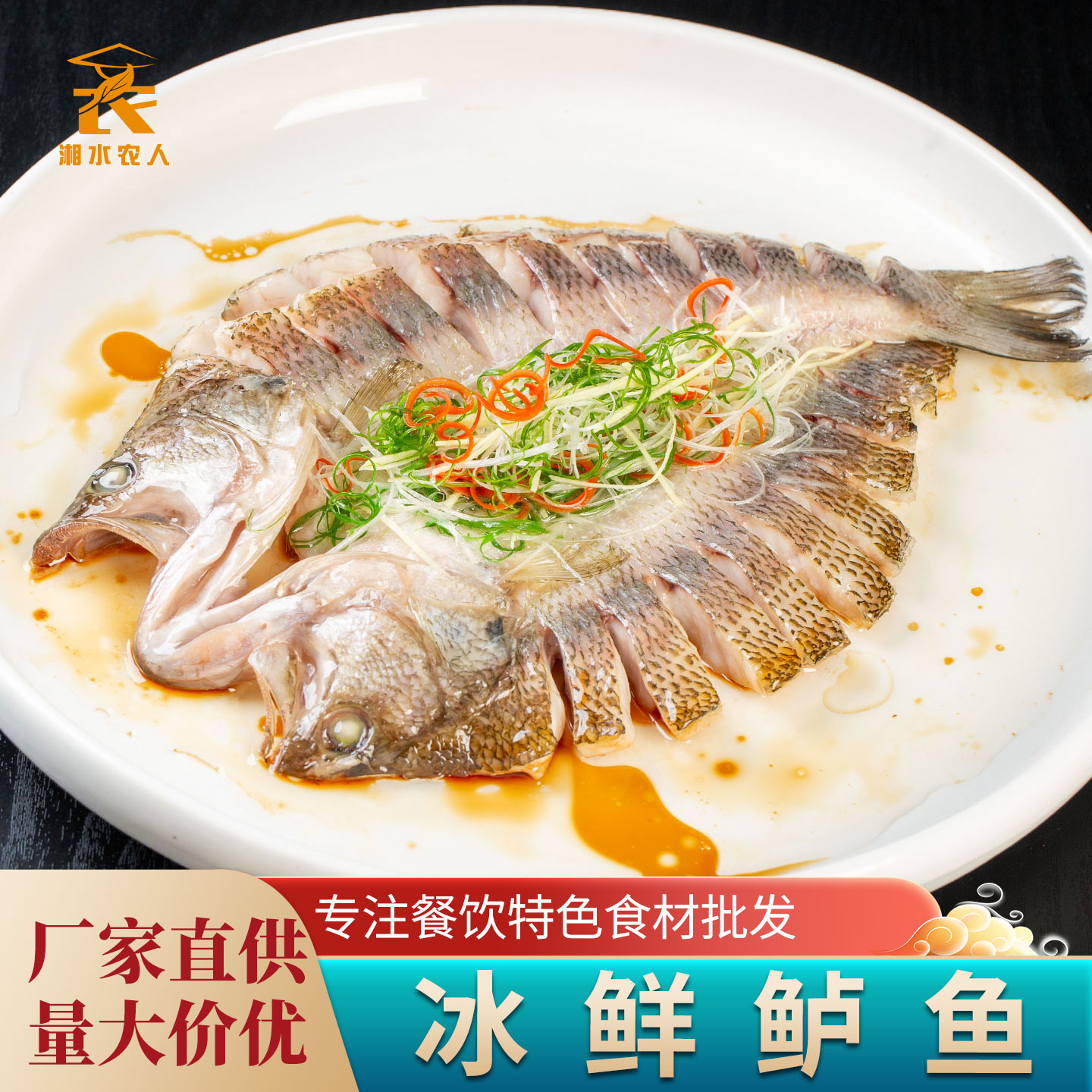 冰鲜鲈鱼开背新鲜冰冻淡水鲈鱼酒店饭店餐饮清蒸半成品菜食材商用