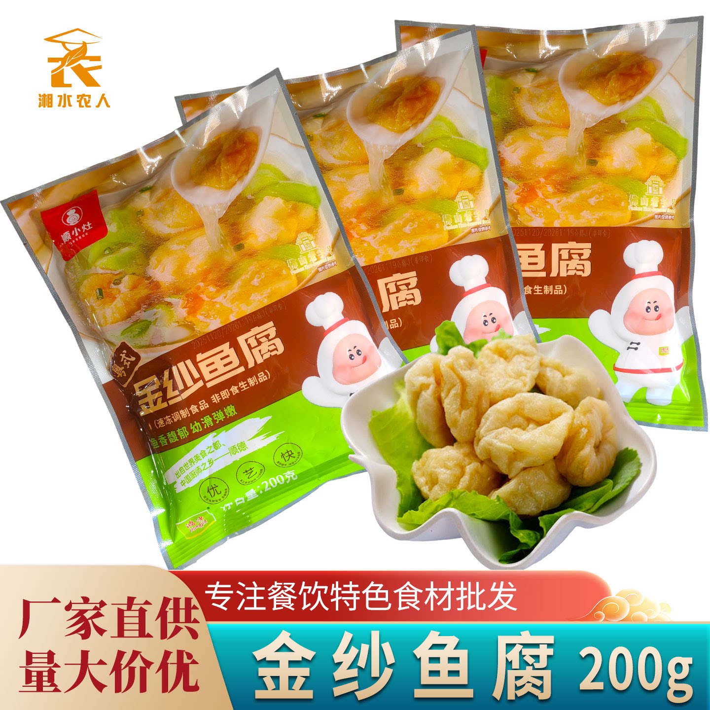 金纱鱼腐200g罗定风味皱纱鱼腐广东鱼豆腐火锅关东煮海鲜小吃食材