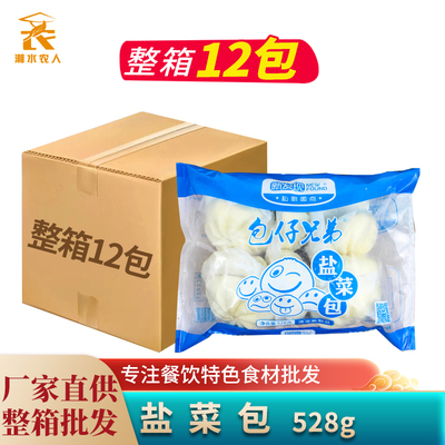 湘佰味盐菜包528g/10个猪肉包子