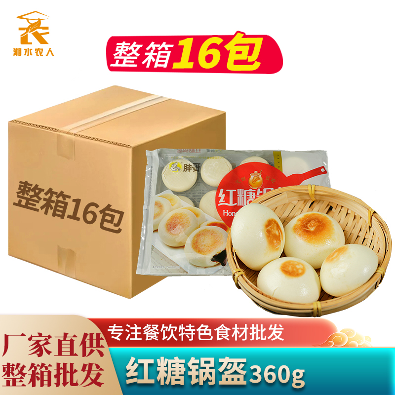红糖锅盔360g/12个 地方特色手工传统速冻早餐糕点红糖烧饼