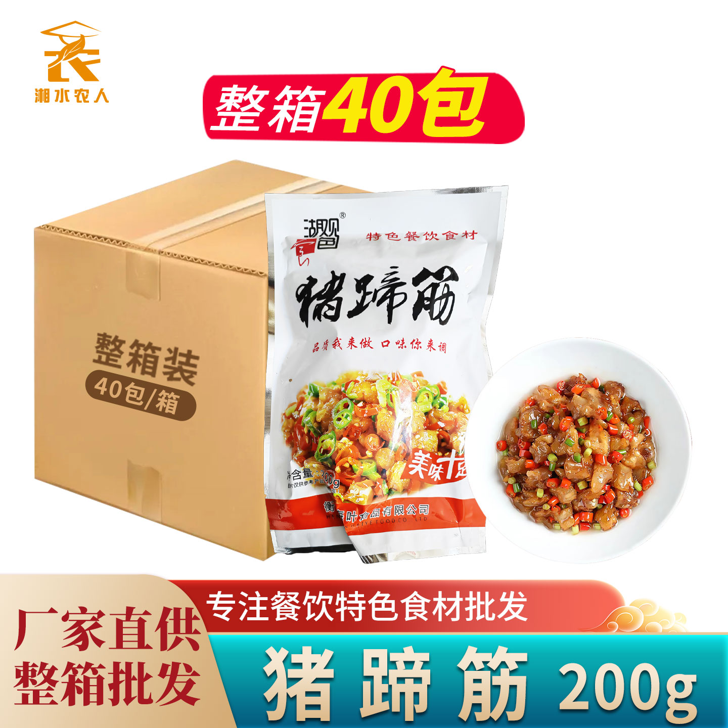 猪蹄筋200g半成品猪脚筋酒店餐饮饭店小炒菜干锅特色菜预制菜商用