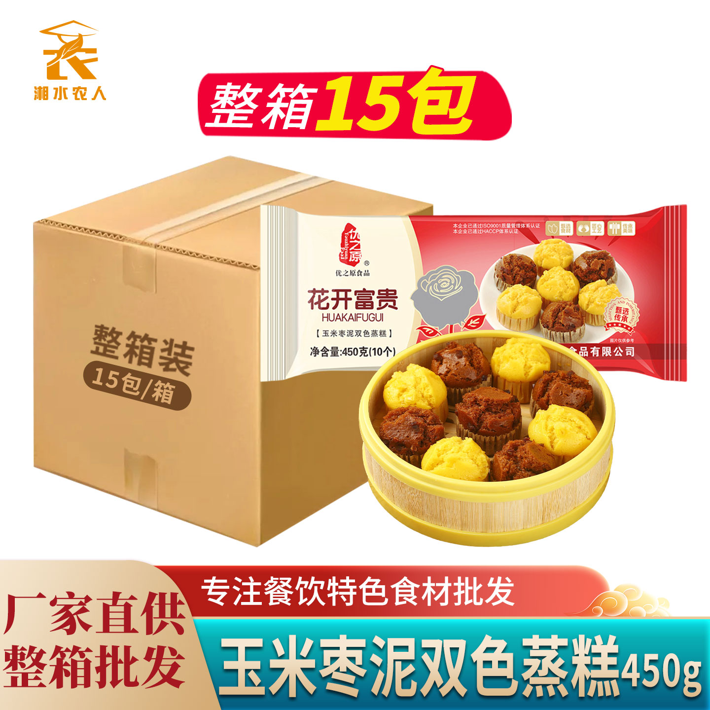 玉米枣泥双色蒸糕450g红枣糕发糕酒店半成品小吃点心餐饮商用早餐