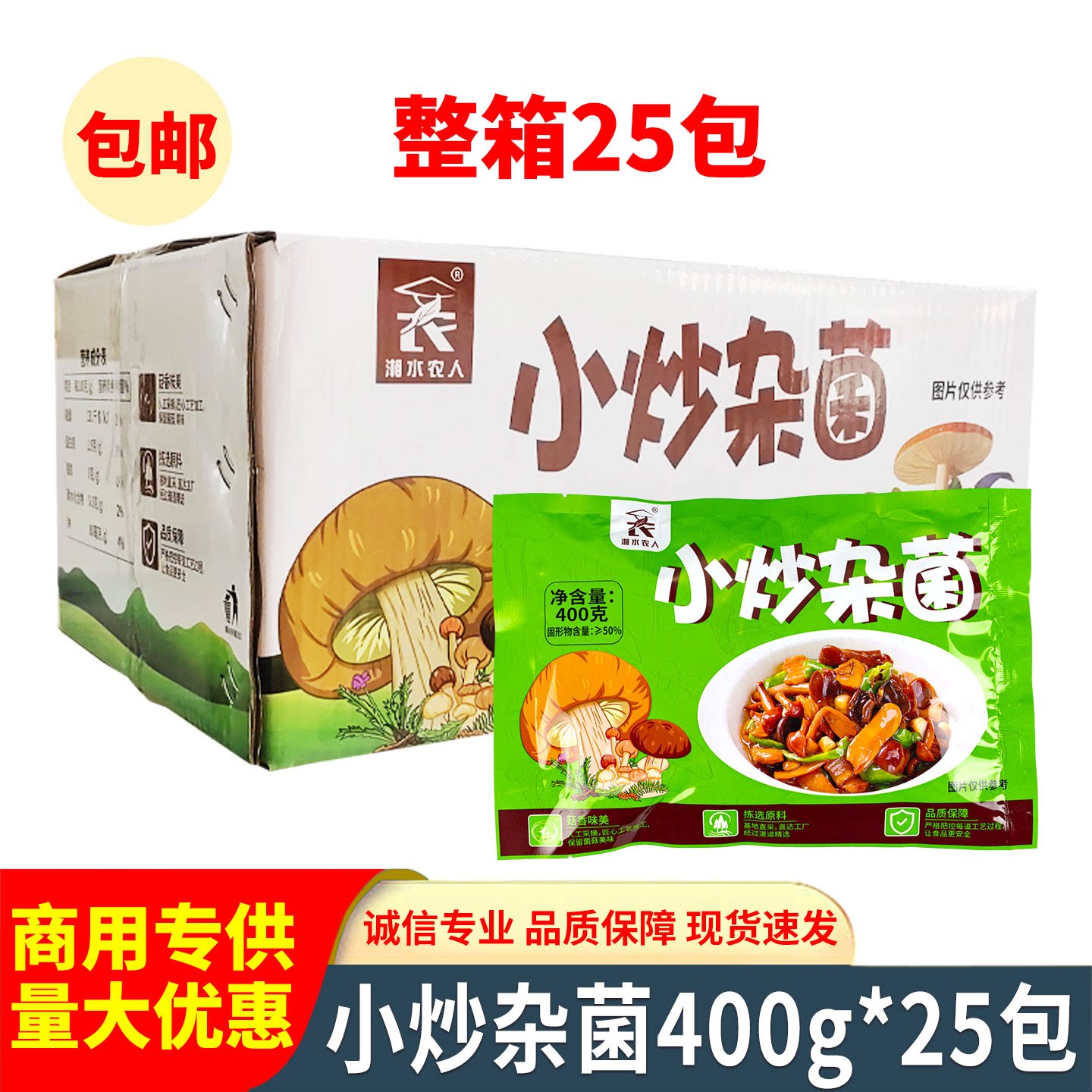 小炒杂菌 25包整箱 什锦菇盐渍菌菇混合蘑菇干锅三菌酒店饭店商用