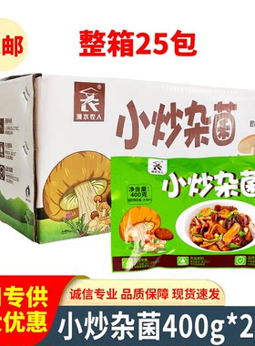 小炒杂菌 25包整箱 什锦菇盐渍菌菇混合蘑菇干锅三菌酒店饭店商用