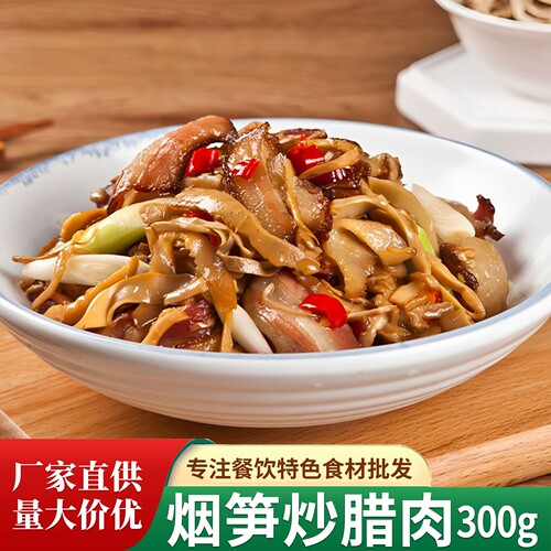湘上厨烟笋炒腊肉300g柴火烟笋湘菜小炒特色菜快捷免切方便菜商用